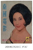 藏品(《南國電影》第67期)的圖片