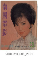 藏品(《南國電影》第68期)的圖片