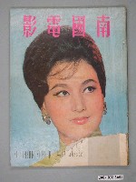藏品(《南國電影》第72期)的圖片
