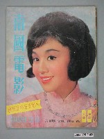 藏品(《南國電影》第88期)的圖片