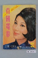 藏品(《南國電影》第95期)的圖片