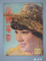 藏品(《南國電影》第100期)的圖片