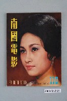 藏品(《南國電影》第110期)的圖片