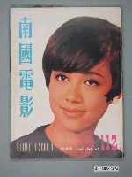 藏品(《南國電影》第112期)的圖片