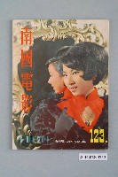 藏品(《南國電影》第123期)的圖片