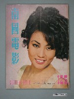 藏品(《南國電影》第125期)的圖片
