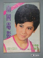 藏品(《南國電影》第126期)的圖片