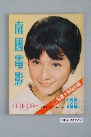 藏品(《南國電影》第128期)的圖片