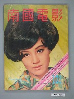 藏品(《南國電影》第131期)的圖片