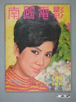 藏品(《南國電影》第132期)的圖片