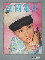 藏品(《南國電影》第133期)的圖片