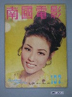 藏品(《南國電影》第137期)的圖片
