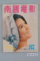 藏品(《南國電影》第140期)的圖片