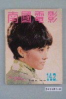藏品(《南國電影》第142期)的圖片