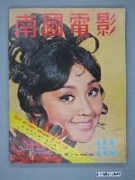 藏品(《南國電影》第143期)的圖片