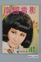 藏品(《南國電影》第147期)的圖片