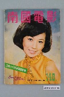 藏品(《南國電影》第148期)的圖片