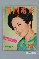 藏品(《南國電影》第149期)的圖片