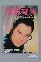 藏品(《南國電影》雜誌156期)的圖片