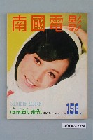 藏品(《南國電影》第158期)的圖片