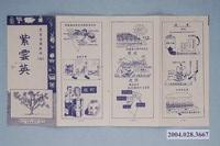 藏品(宣傳單：農業推廣教材(7)紫雲英)的圖片