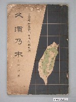 藏品(久須乃木會發行《久須乃木》第10號)的圖片