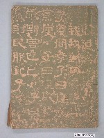 藏品(《新修漢文》)的圖片