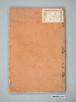 藏品(稻葉彥六《中學礦物教科書》及寄與李丁財書信)的圖片