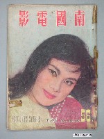 藏品(《南國電影》第56期)的圖片