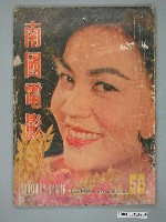 藏品(《南國電影》第58期)的圖片