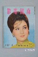 藏品(《南國電影》第72期)的圖片