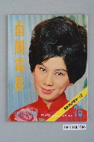 藏品(《南國電影》第76期)的圖片