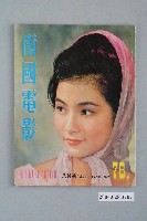 藏品(《南國電影》第78期)的圖片