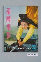 藏品(《南國電影》第92期)的圖片