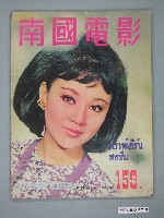藏品(《南國電影》第159期)的圖片
