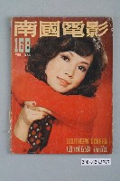 藏品(《南國電影》第168期)的圖片