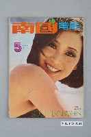 藏品(《南國電影》第195期)的圖片