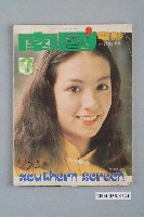 藏品(《南國電影》第220期)的圖片