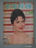 藏品(《國際電影》第57期)的圖片