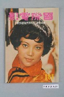 藏品(《國際電影》第181期)的圖片