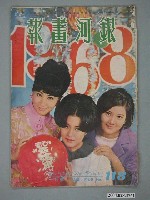 藏品(《銀河畫報》第118期)的圖片