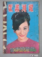 藏品(《銀河畫報》第123期)的圖片