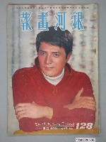 藏品(《銀河畫報》第128期)的圖片