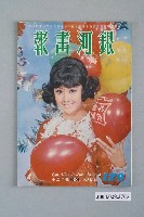 藏品(《銀河畫報》第129期)的圖片