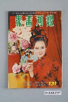 藏品(《銀河畫報》第131期)的圖片