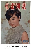 藏品(《銀河畫報》133期)的圖片