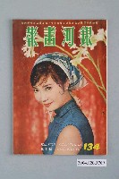 藏品(《銀河畫報》第134期)的圖片