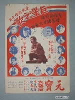 藏品(元寶大飯店慶祝光輝十月秀場傳單)的圖片