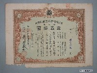 藏品(井上義康持有李火德興業株式會社金壹株券)的圖片