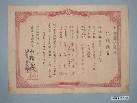 藏品(簡易保險證書)的圖片